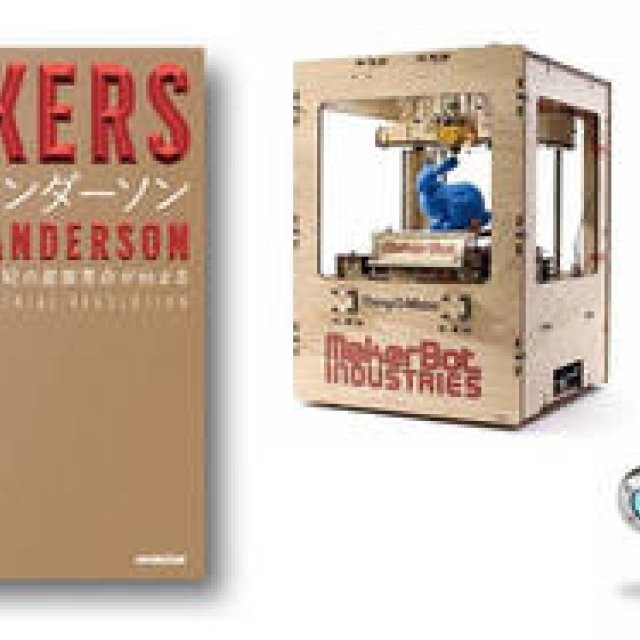 BOOK｜『MAKERS　21世紀の産業革命が始まる』