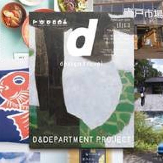 BOOK│『d design travel 山口』発売
