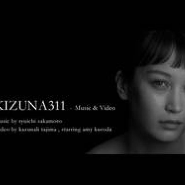 kizunaworld.org｜プロジェクトを締めくくる最後の作品「KIZUNA311」