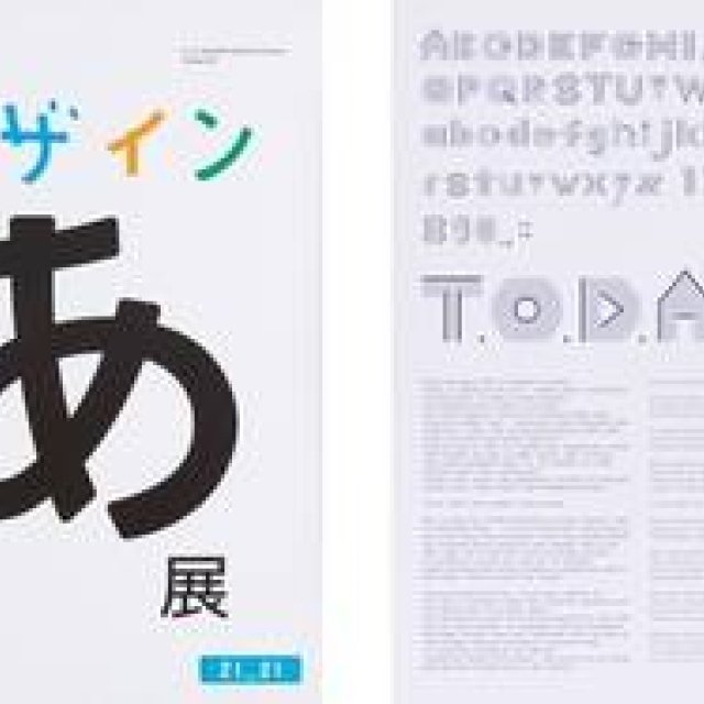 ART｜銀座の2会場で『2013 ADC展』