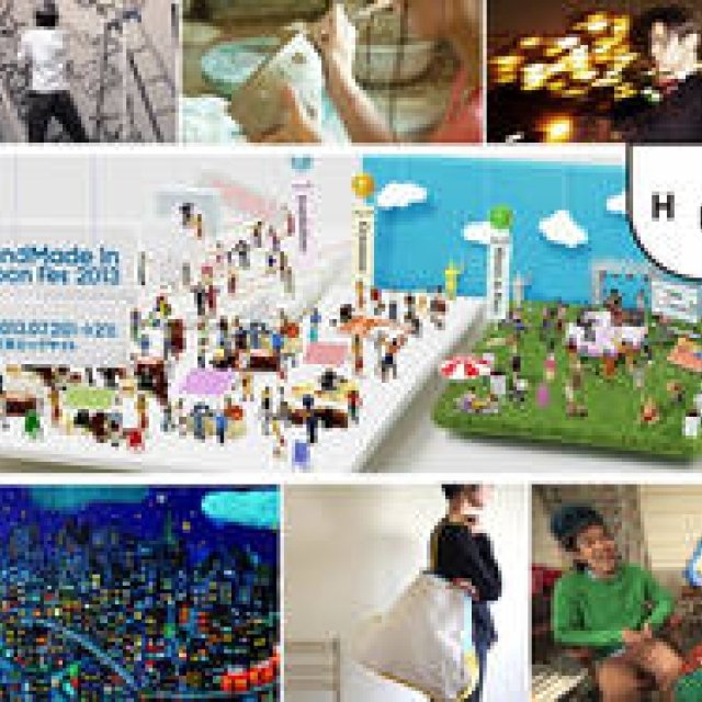 EVENT｜クリエイターの祭典『ハンドメイドインジャパンフェス2013』