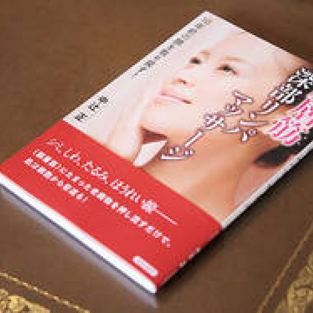 有巴｜藤原美智子と中辻 正が語る「筋肉と美容」