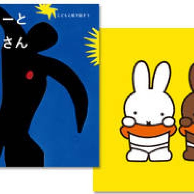 BOOK｜ミッフィーと一緒に名画を“観る”『ミッフィーとマティスさん』