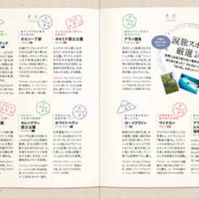 BOOK｜寺田直子による“泣ける旅”へのエスコート