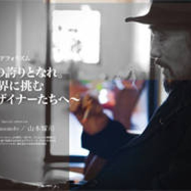 BOOK｜日本の若きファッションデザイナーのマインドに迫る