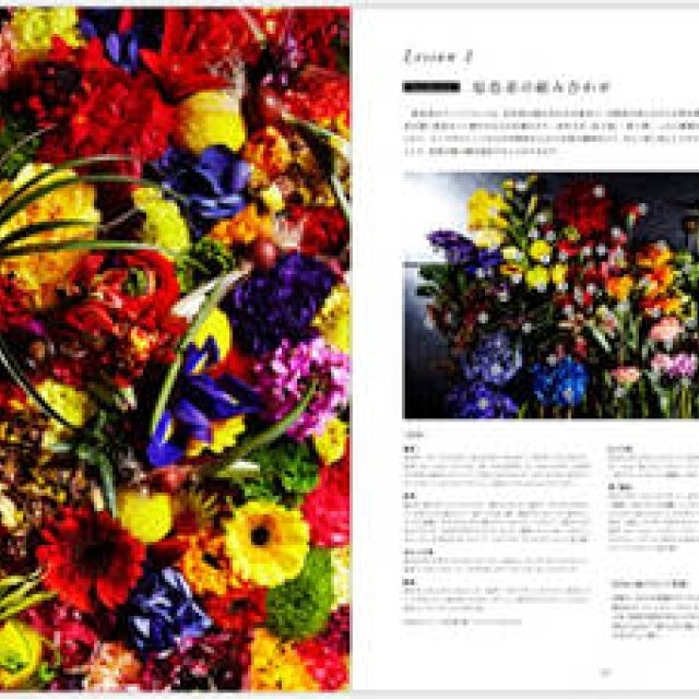 BOOK｜フラワーアーティスト東信の“手の内”を明かす