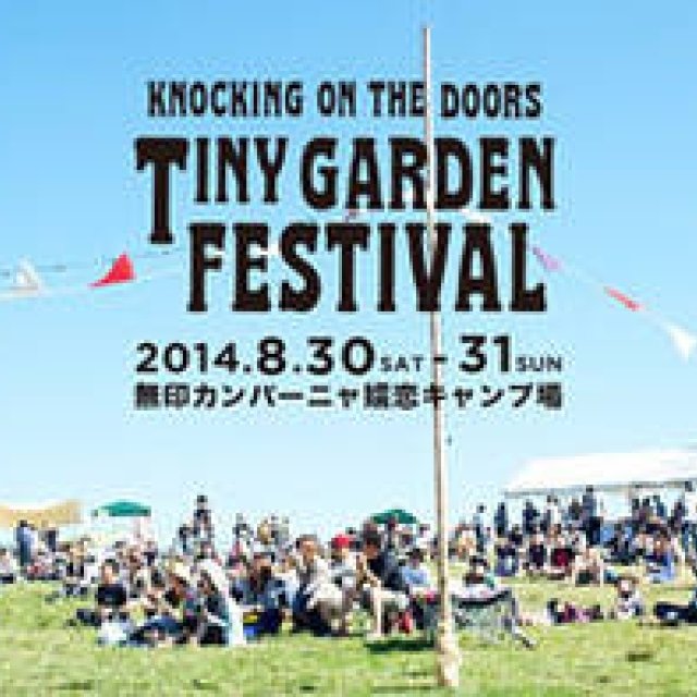 EVENT｜アーバンリサーチ「TINY GARDEN FESTIVAL」開催