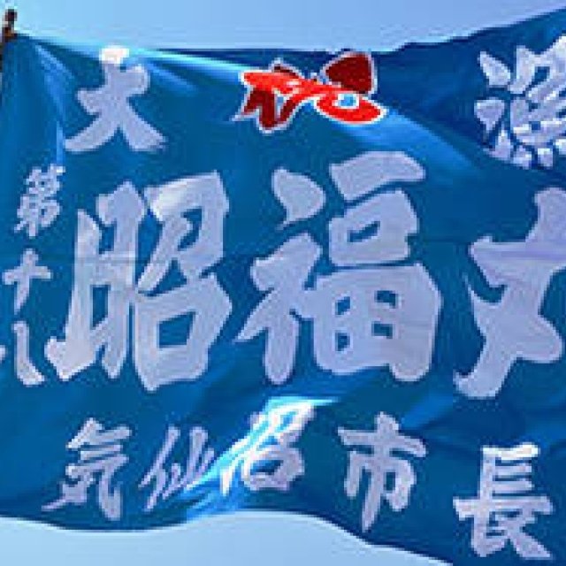 連載｜気仙沼便り｜12月「最新マグロはえ縄漁船・第十八昭福丸に乗る」 