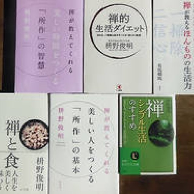 連載・藤原美智子 2015年1月｜「禅」の心で掃除と食事をすると、憧れに近づく！