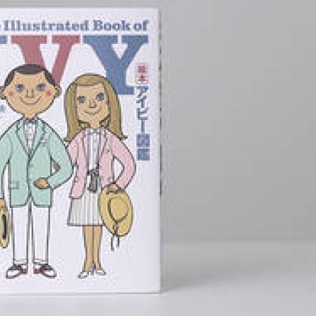 BOOK｜穂積和夫『絵本 アイビー図鑑』