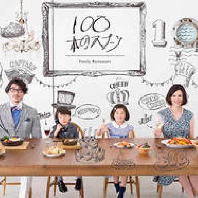 EAT｜スマイルズが考えるファミリーレストラン「１００本のスプーン」が二子玉川ライズ内に4月24日（金）オープン