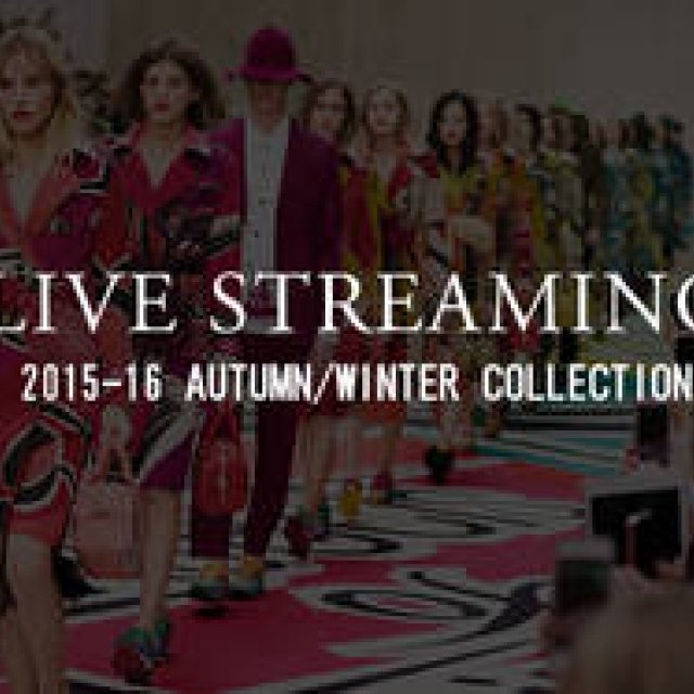 2015-16年 秋冬コレクション ライブ・ストリーミング