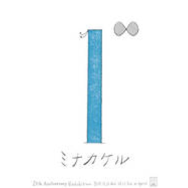 ミナ ペルホネンが向かう未来を体感する展覧会「1∞ミナカケル」開催｜SPIRAL