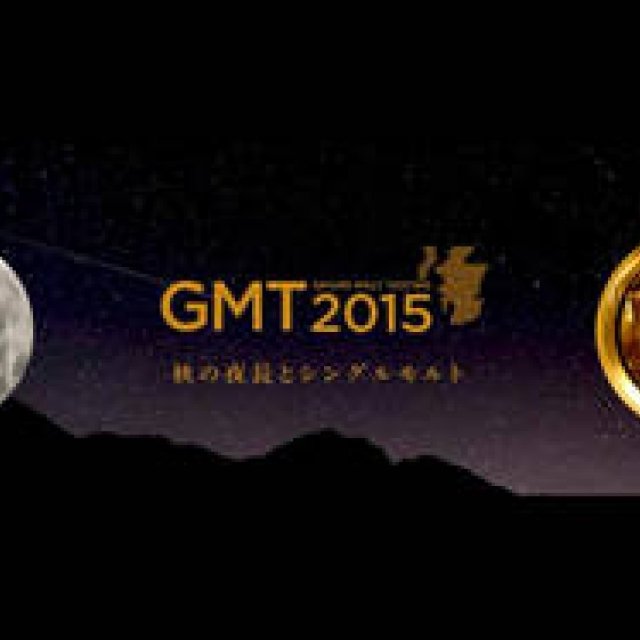 MHD社のシングルモルトウイスキー、全ブランドが一堂に集結｜MHD Moet Hennessy Diageo