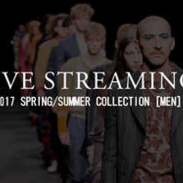 2017年 春夏 メンズコレクション ライブ・ストリーミング|LIVE STREAMING