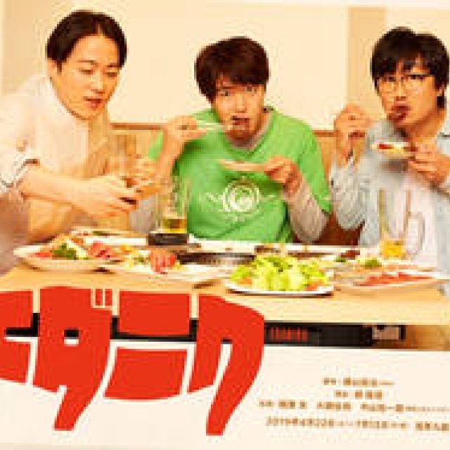 稲葉友主演、鄭義信演出・舞台「エダニク」｜THEATER