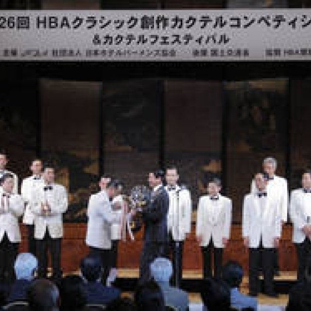  第26回HBAクラシック 創作カクテルコンペティション 中野香織レポート ギャラリー