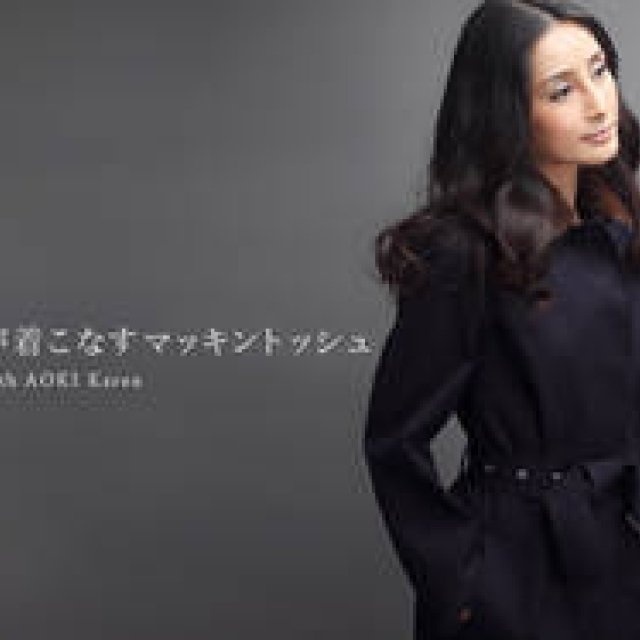  MACKINTOSH 2009｜青木カレンが着こなすマッキントッシュ ギャラリー