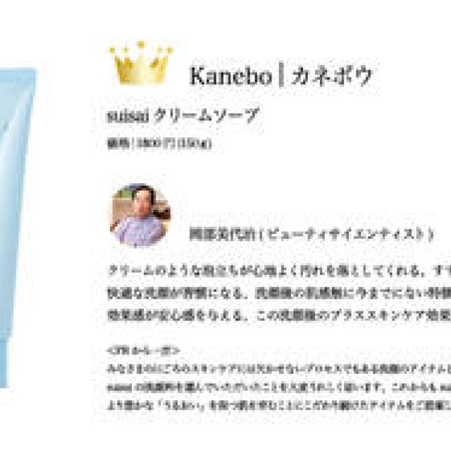  2009 COSMETICS OF THE YEAR｜洗顔