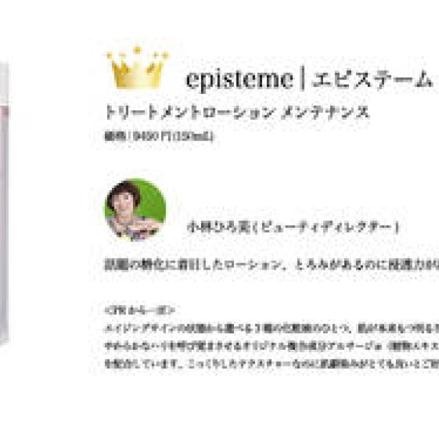  2009 COSMETICS OF THE YEAR｜化粧水