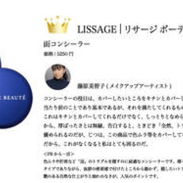  2009 COSMETICS OF THE YEAR｜コンシーラー｜ベストコスメ