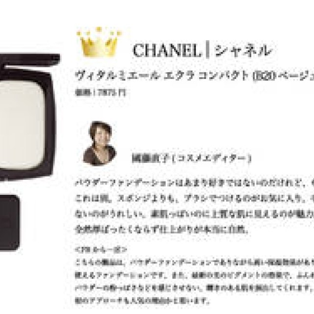  2009 COSMETICS OF THE YEAR｜パウダーファンデーション｜ベストコスメ