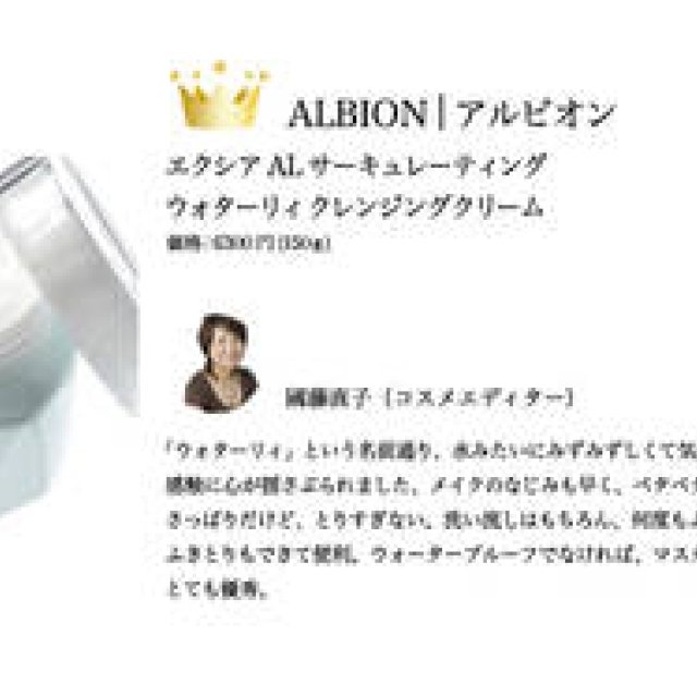  國藤直子｜2009 COSMETICS OF THE YEAR｜ベストコスメ