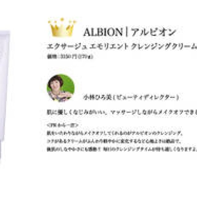  小林ひろ美｜2009 COSMETICS OF THE YEAR｜ベストコスメ