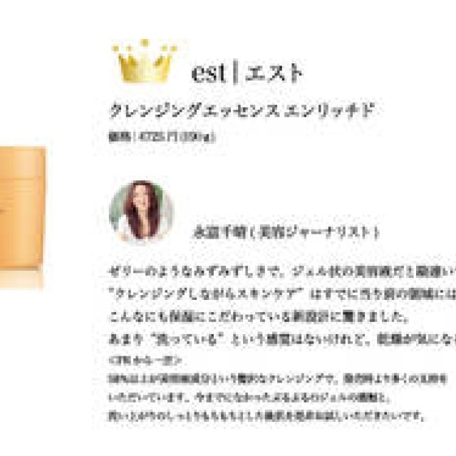  永富千晴｜2009 COSMETICS OF THE YEAR｜ベストコスメ