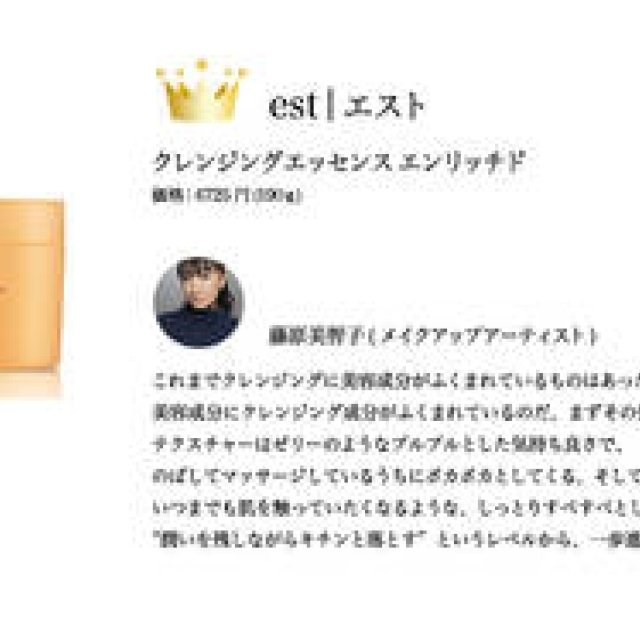  藤原美智子｜2009 COSMETICS OF THE YEAR｜ベストコスメ