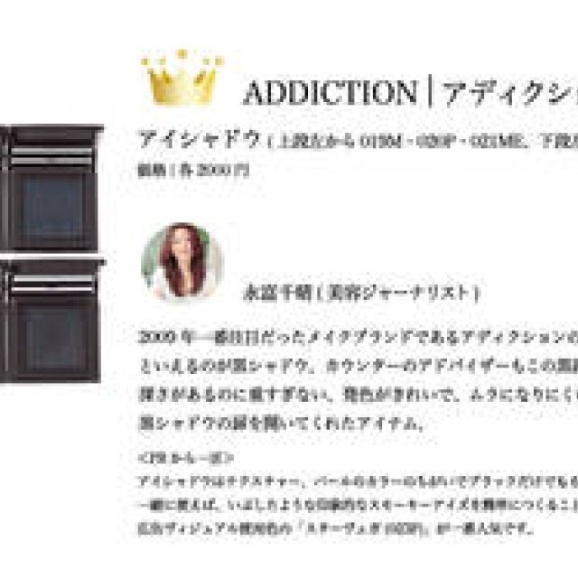  2009 COSMETICS OF THE YEAR｜アイシャドウ｜ベストコスメ