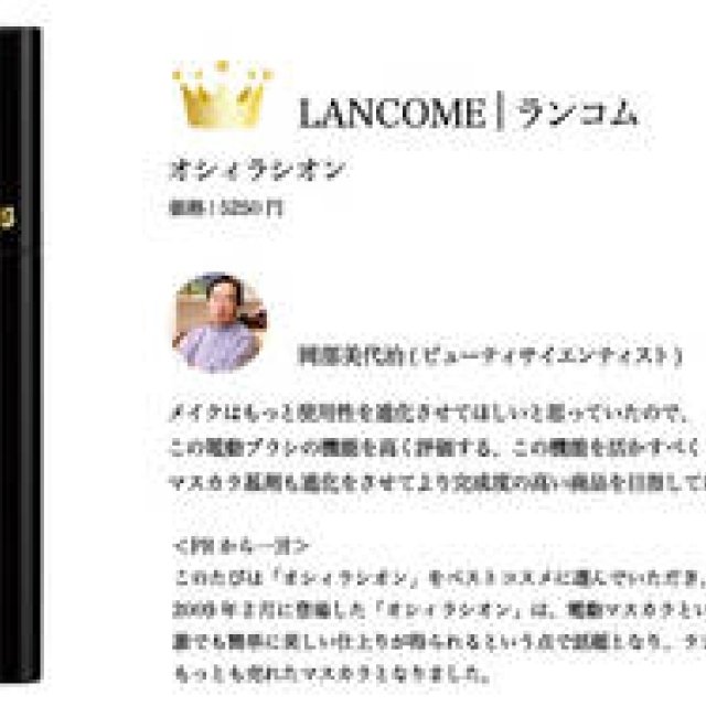  2009 COSMETICS OF THE YEAR｜マスカラ｜ベストコスメ