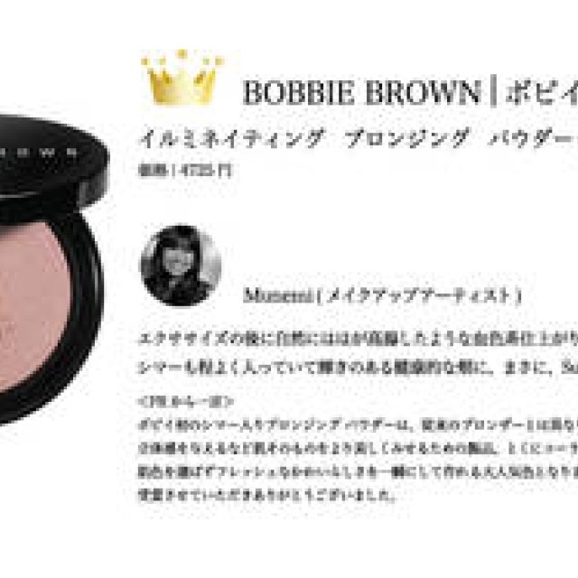  2009 COSMETICS OF THE YEAR｜チーク｜ベストコスメ
