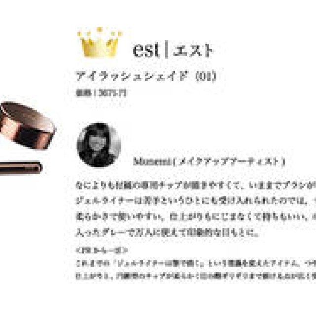  2009 COSMETICS OF THE YEAR｜アイライナー｜ベストコスメ