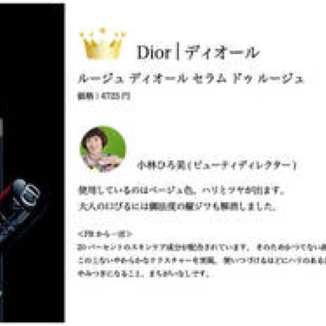  2009 COSMETICS OF THE YEAR｜リップ＆グロス｜ベストコスメ