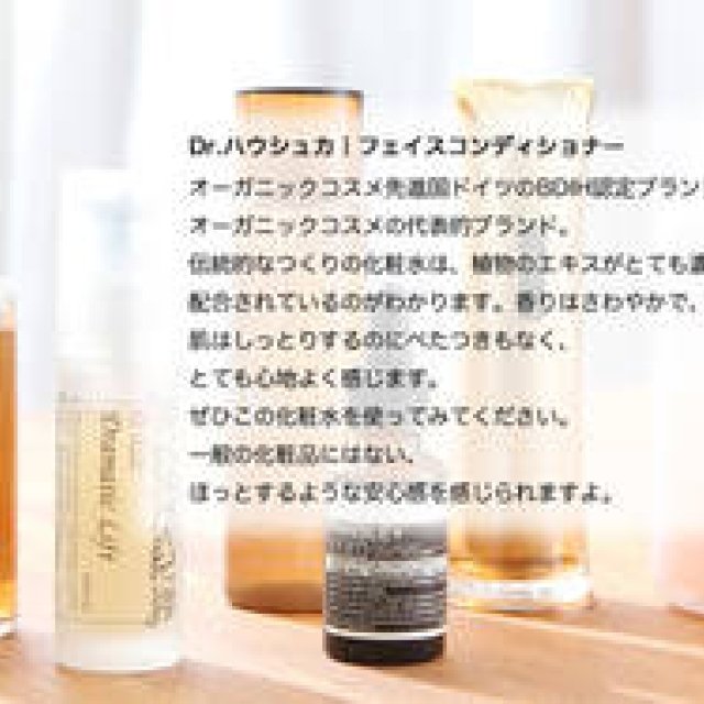  吉川千明｜よしかわちあき｜お薦めナチュラルコスメ｜化粧水・美容液 ギャラリー