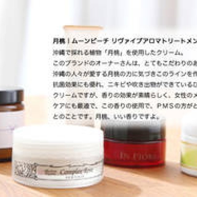  吉川千明｜よしかわちあき｜お薦めナチュラルコスメ｜クリーム ギャラリー