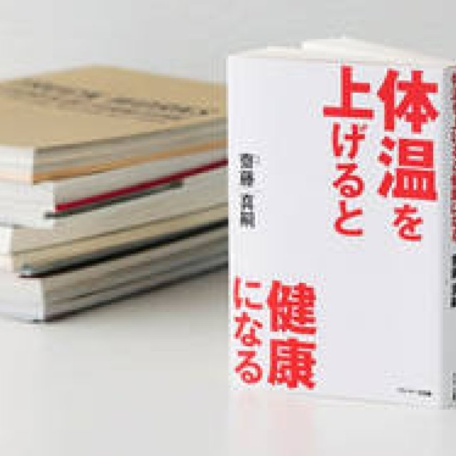  連載・藤原美智子｜2010年8月エッセイ「習慣を変えて、低体温の体質から脱出！」 ギャラリー