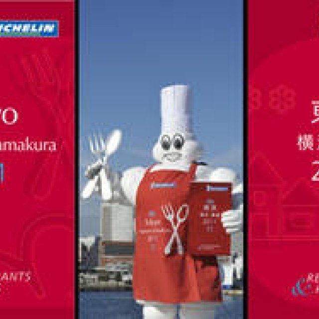  BOOK｜『ミシュランガイド東京・横浜・鎌倉2011』発売　東京が「世界一の美食都市」へ ギャラリー