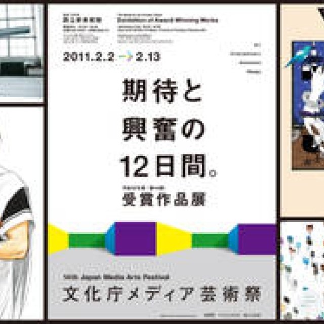  ＡＲＴ｜メディア芸術祭いよいよ開幕！国立新美術館と東京ミッドタウンので二ヵ所で同時開催　Ｇａｌｌｅｒｙ