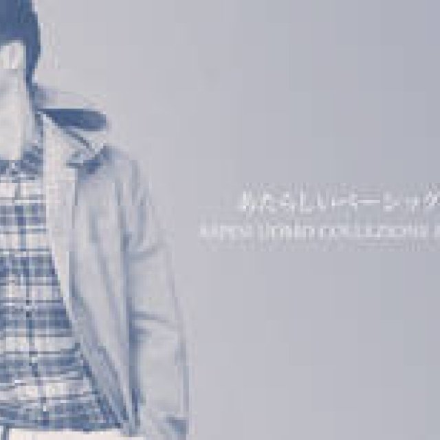  アスペジ｜ASPESI　あたらしいベーシックキーワードは“軽さ”！ ギャラリー