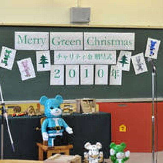  Merry Green Christmas 2010｜メリー グリーン クリスマス チャリティ金 贈呈式 ギャラリー