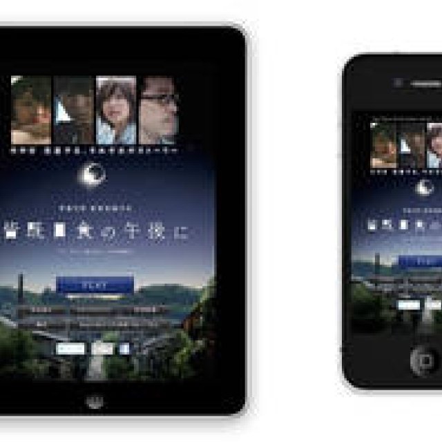  MOVIE｜映画『皆既日食の午後に』アプリ国内先行発売 ギャラリー