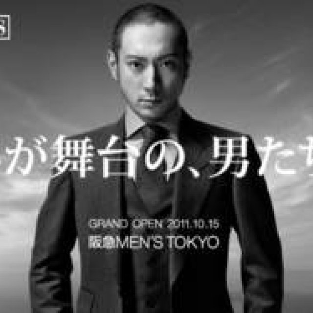  世界を舞台に活躍する男のための阪急MEN’S TOKYO、10月15日オープン！ ギャラリー