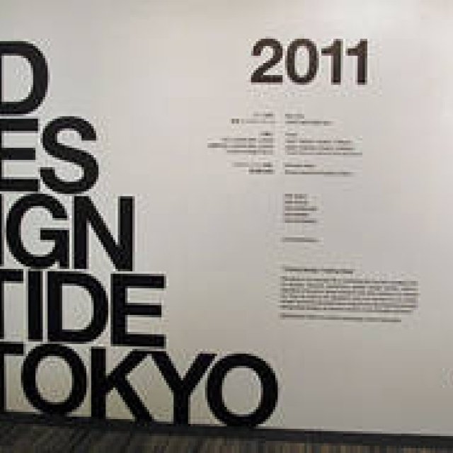  DESIGNTIDE TOKYO 2011｜CASA特集｜東京ミッドタウン メイン会場で出会うもの・ひと