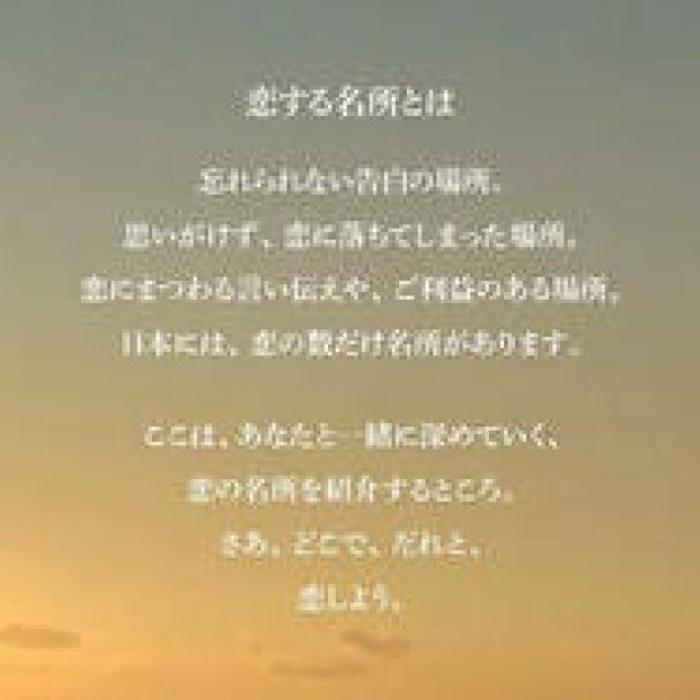 UNITED ARROWS green label relaxing｜ウェブプロモーション「恋する名所」にアクセス ギャラリー