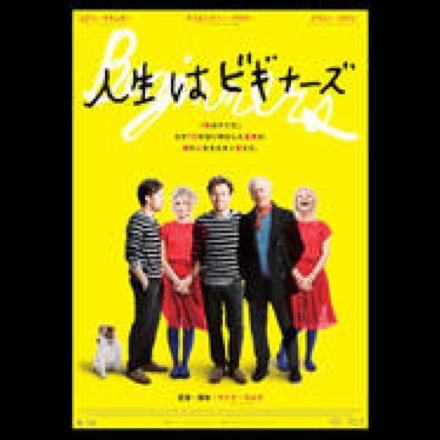 映画『人生はビギナーズ』試写会にOPENERS読者を特別ご招待！ ギャラリー