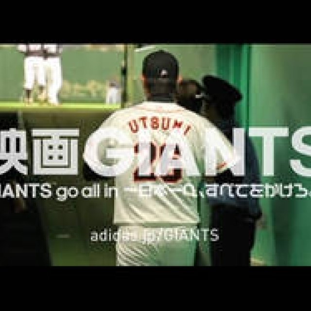 adidas｜読売巨人軍、球団史上初となるドキュメンタリー ギャラリー