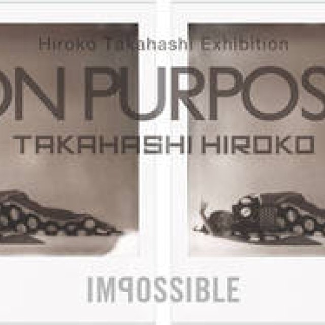 高橋理子｜#017　高橋理子展覧会「ON PURPOSE」 ギャラリー