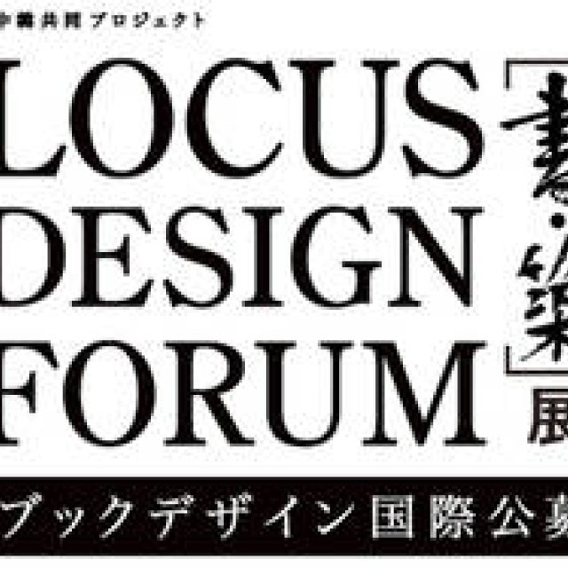 ART｜ローカス・デザイン・フォーラム ギャラリー